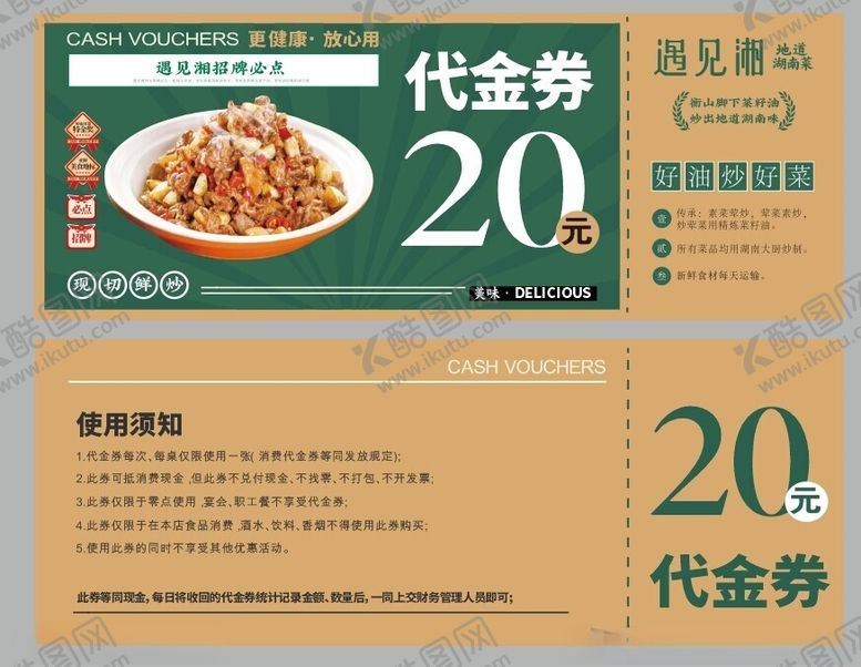 编号：77874201270723542340【酷图网】源文件下载-代金券