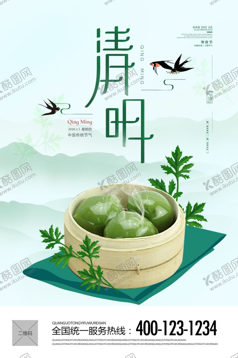 编号：11258507140551559996【酷图网】源文件下载-清明节