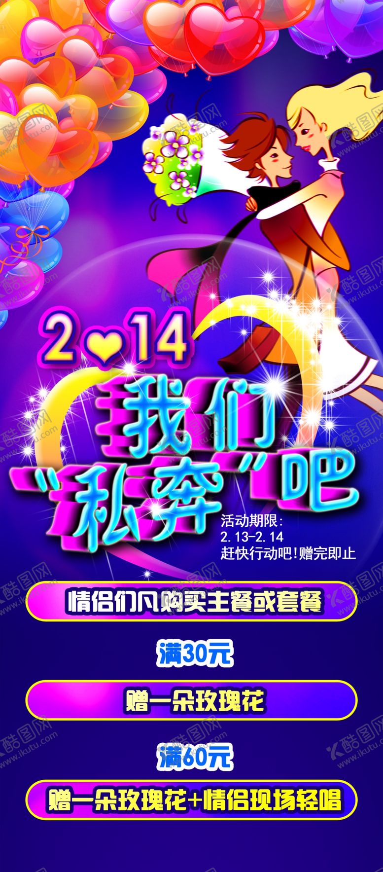编号：55370010260910114387【酷图网】源文件下载-情人节