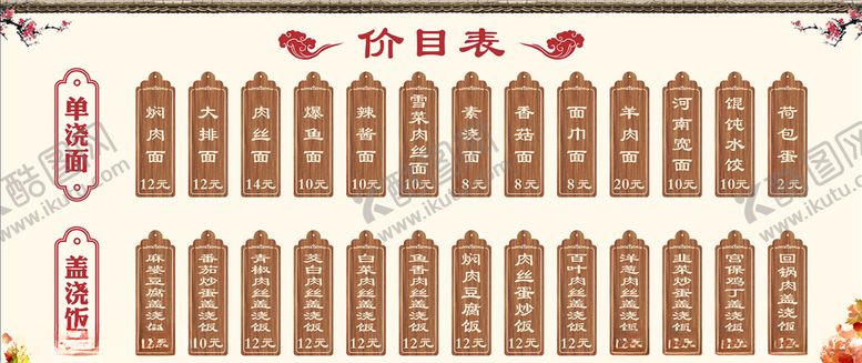 编号：20164107141104001708【酷图网】源文件下载-面馆菜单