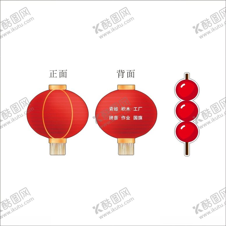 编号：32999802280002502796【酷图网】源文件下载-灯笼题卡猜灯谜糖葫芦道具