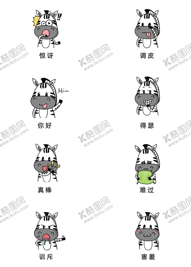 编号：97970102221037042868【酷图网】源文件下载-卡通斑马插画