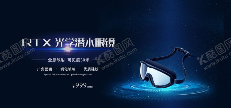 编号：18330405042052015415【酷图网】源文件下载-光学潜水眼镜