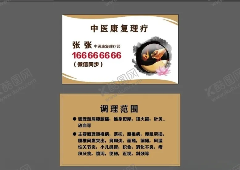 编号：62926606171700522376【酷图网】源文件下载-拔火罐理疗名片