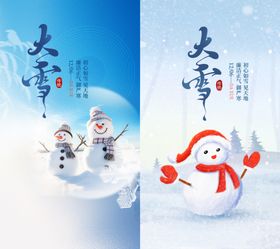 小雪地产展板设计霜降