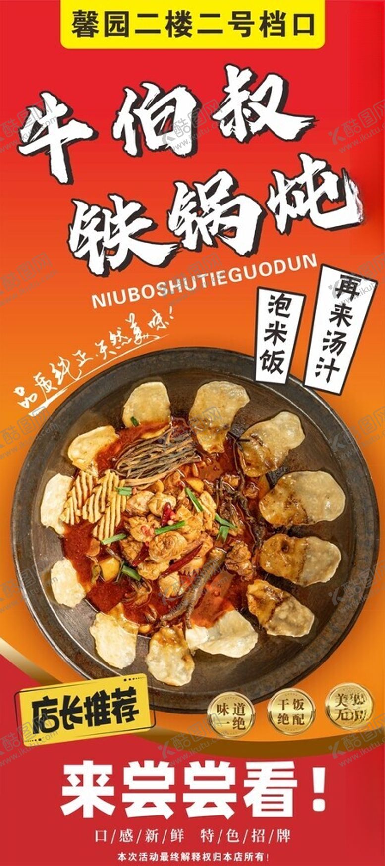 编号：33638001271714356925【酷图网】源文件下载-铁锅炖