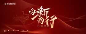 企业年会