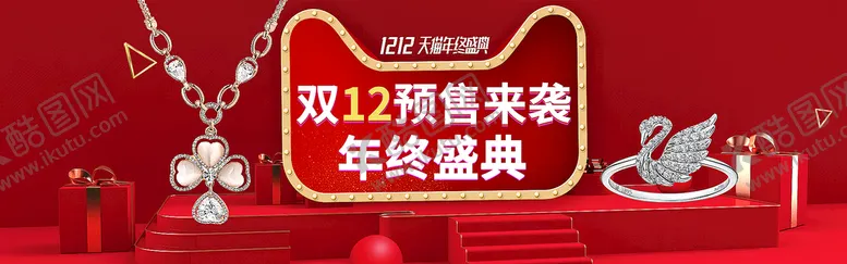 编号：34628910051150330261【酷图网】源文件下载-双十二BANNER