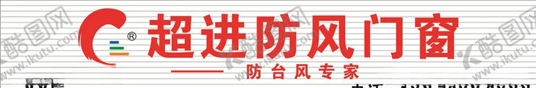 编号：14425105042010432439【酷图网】源文件下载-超进防风门窗