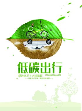 低碳广告绿色广告