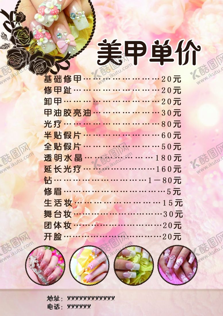编号：97856803200724196358【酷图网】源文件下载-美甲