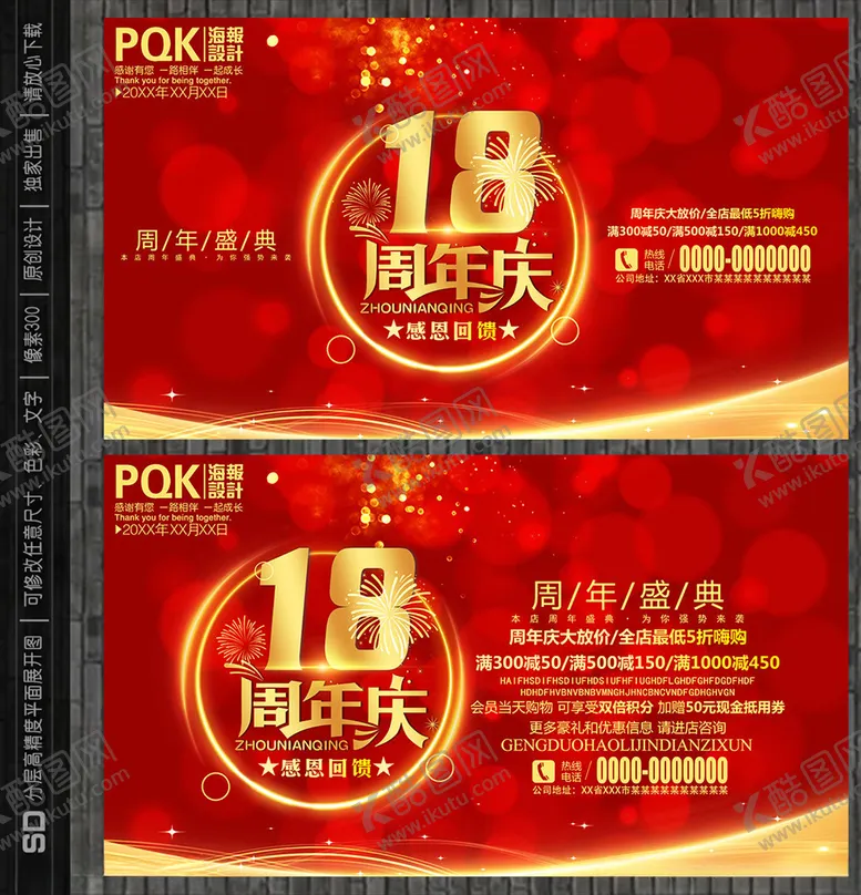 编号：23755803150324011613【酷图网】源文件下载-18周年