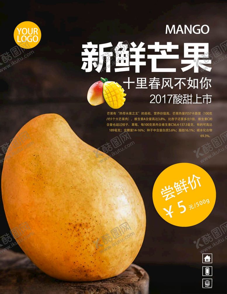 编号：48152305062157393939【酷图网】源文件下载-水果海报