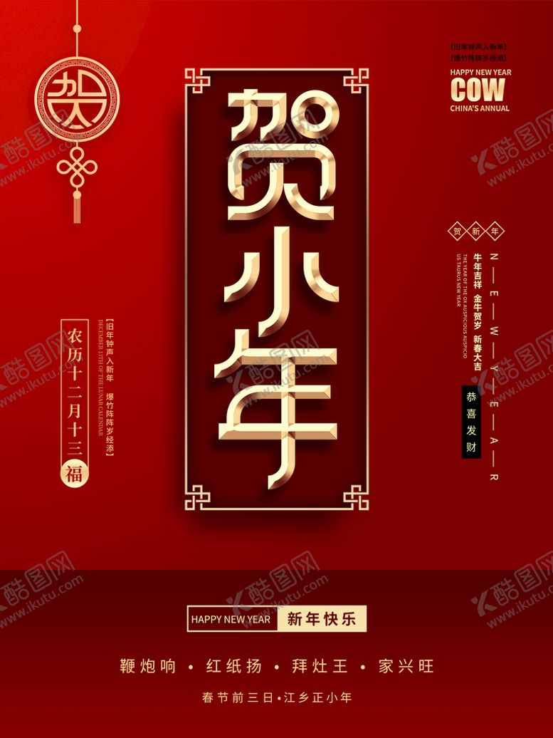 编号：84901309222237508701【酷图网】源文件下载-贺小年