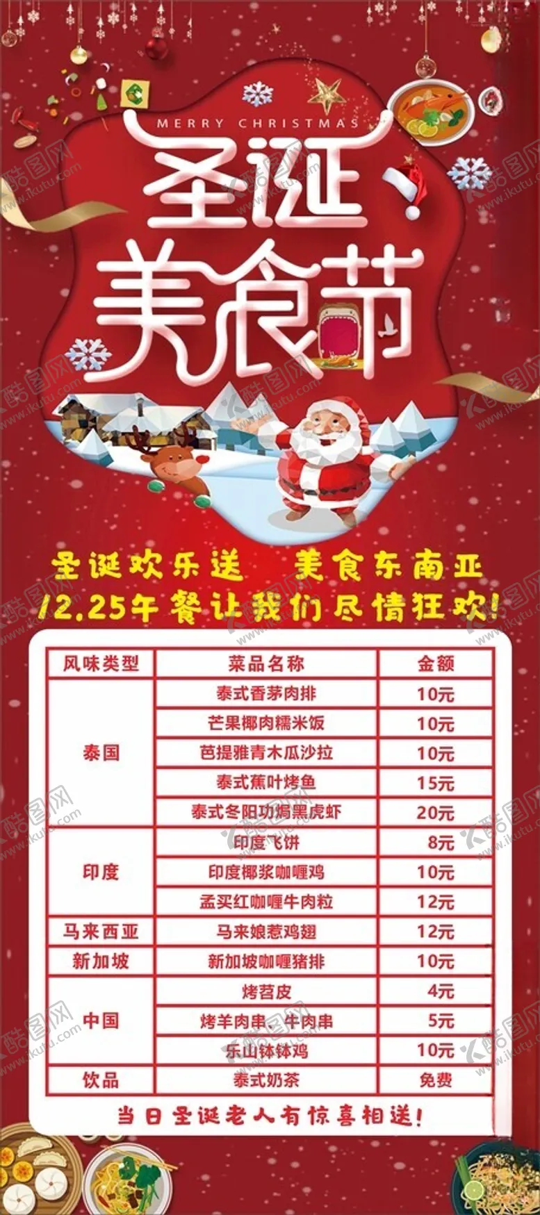 编号：25324703051218411275【酷图网】源文件下载-圣诞美食节展架