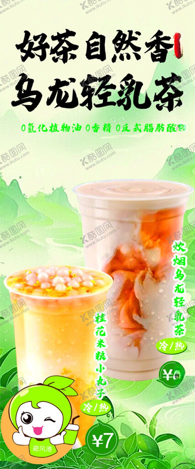 编号：45706401191241395550【酷图网】源文件下载-奶茶海报东方轻乳茶