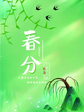 春分地产地产海报促销