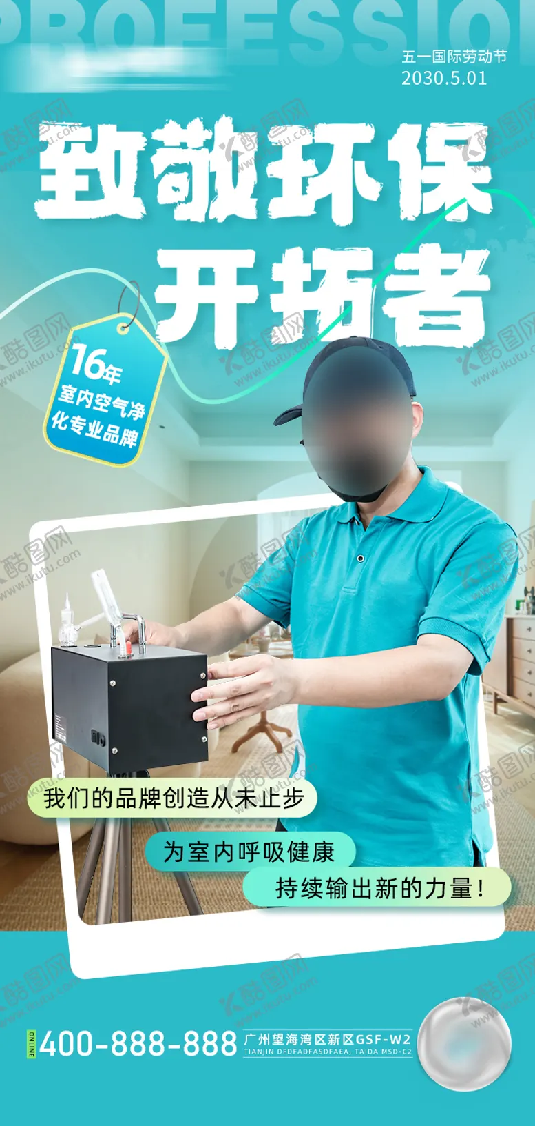 编号：21023204051347152970【酷图网】源文件下载-五一企业品牌宣传海报 