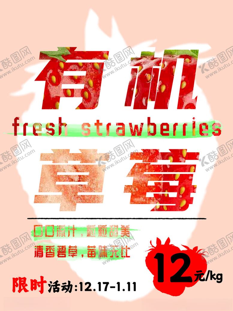 编号：46075202270001204774【酷图网】源文件下载-草莓