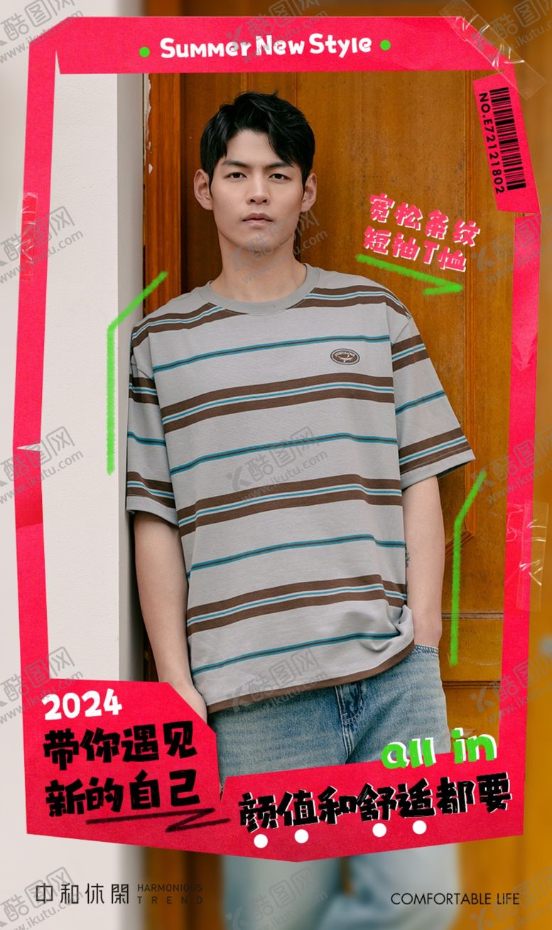 编号：20396701302055582223【酷图网】源文件下载-服装海报