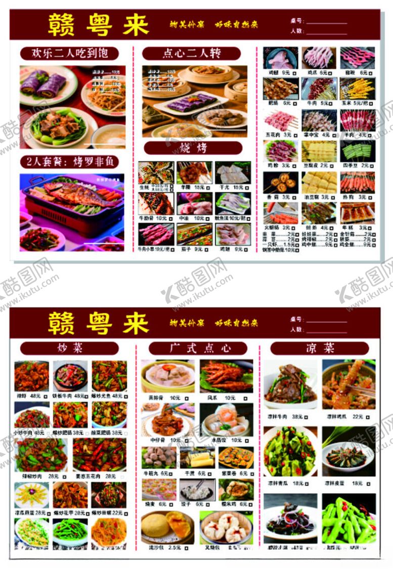 编号：65116804010605568337【酷图网】源文件下载-多样美食菜单展示