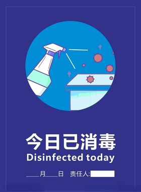 已消毒
