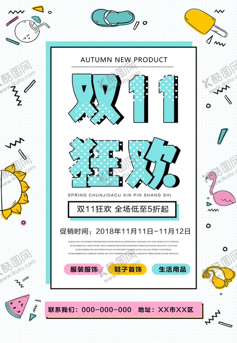 编号：29143810241204464343【酷图网】源文件下载-双11海报