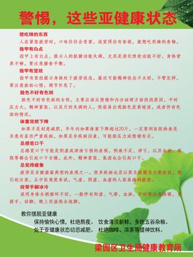警惕这些亚健康状态