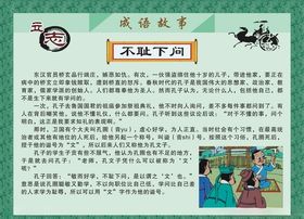 成语故事