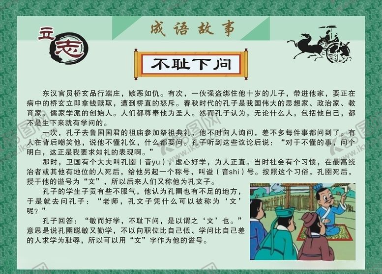 编号：99402507070213178038【酷图网】源文件下载-成语故事
