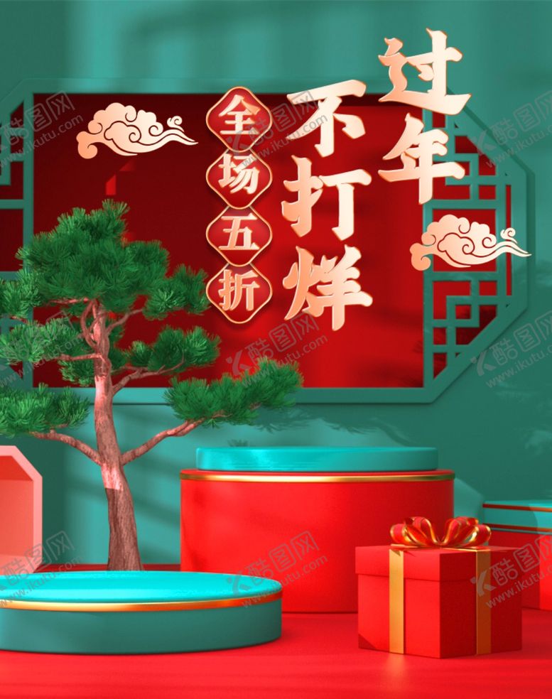 编号：11384811012040079424【酷图网】源文件下载-过年不打烊