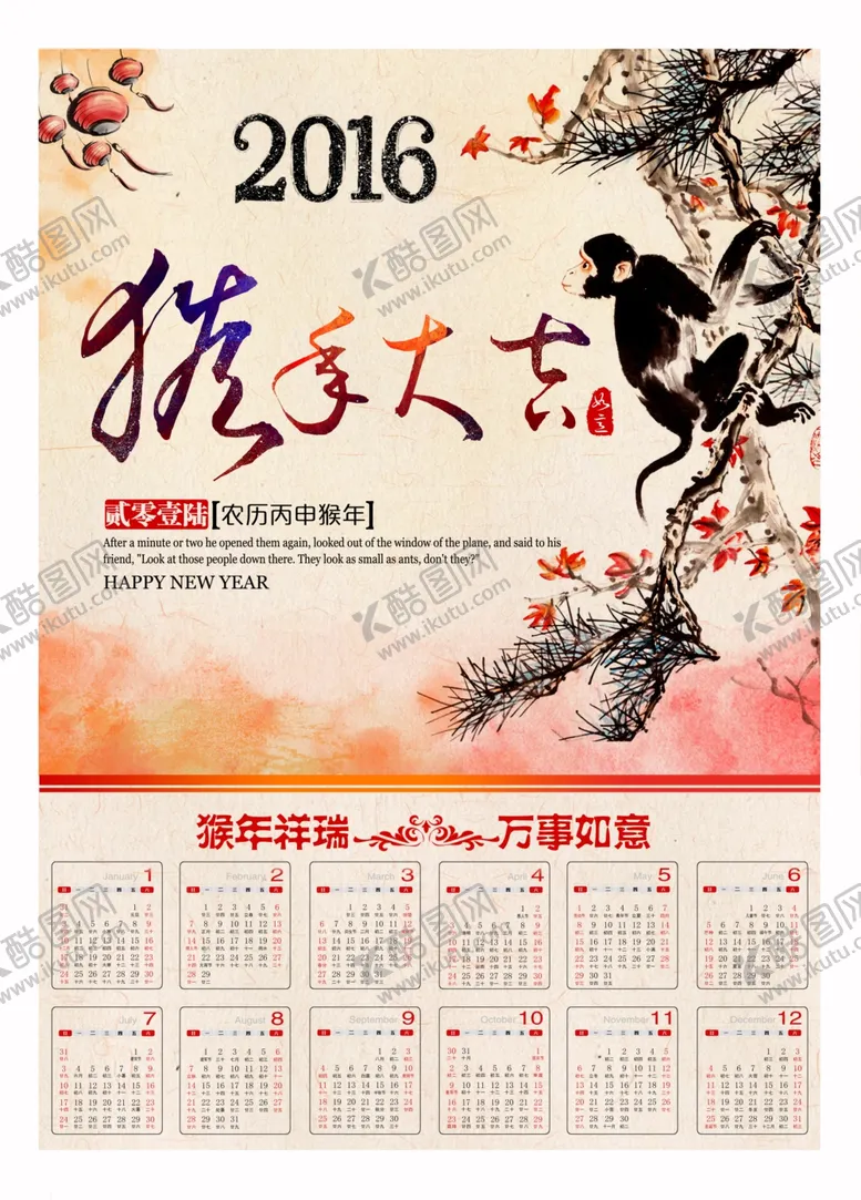编号：92348509090556021761【酷图网】源文件下载-2016猴年挂历设计