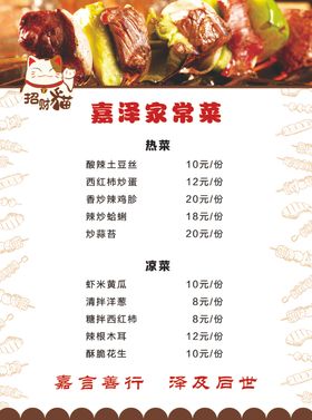 烧烤菜单