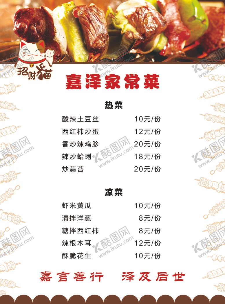 编号：86176007141714194155【酷图网】源文件下载-烧烤菜单