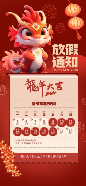 春节放假通知