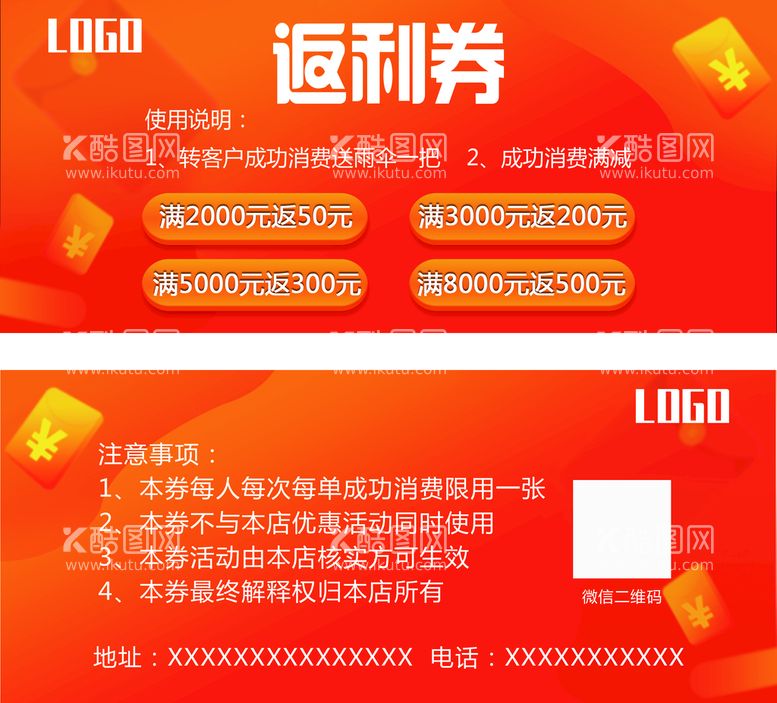 编号：96214310020051475062【酷图网】源文件下载-返利券