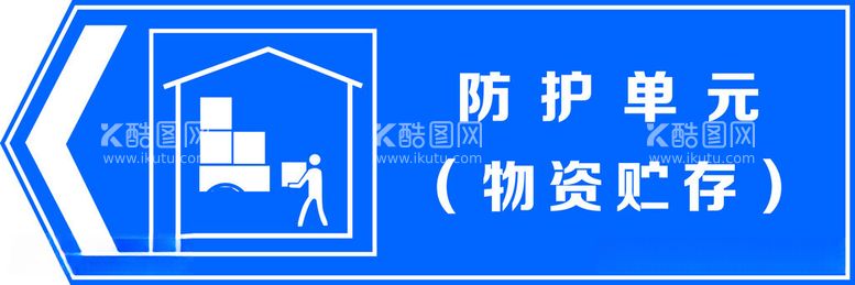 编号：16590311260600125297【酷图网】源文件下载-人民防空标识