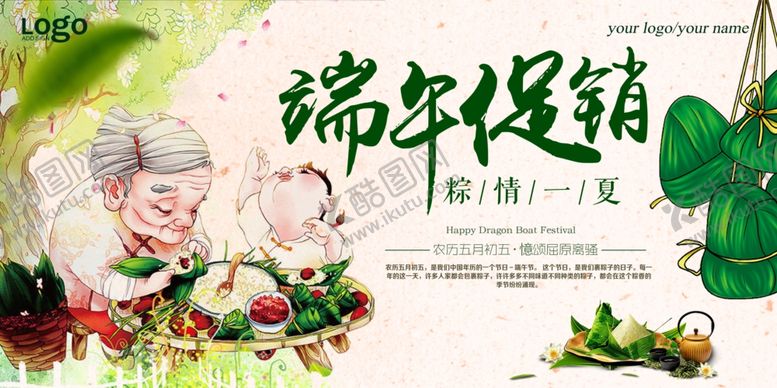 编号：95653507052000124094【酷图网】源文件下载-端午节