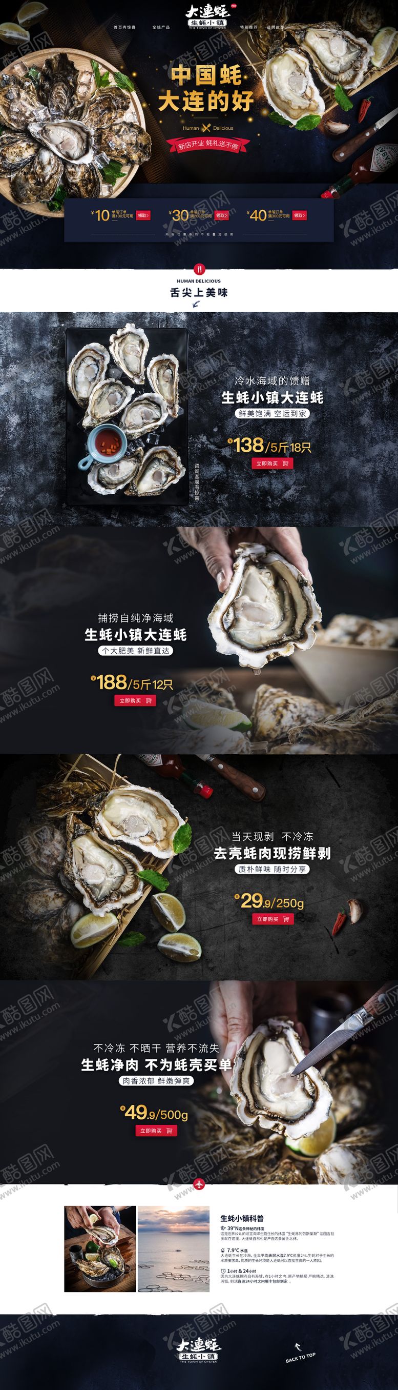 编号：88121907120940478688【酷图网】源文件下载-生蚝电脑端首页PSD