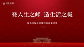 样板间开放主画面