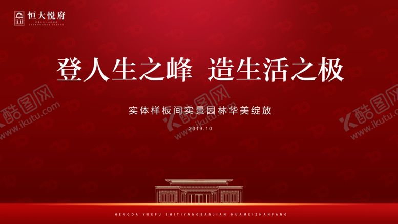 编号：55954106231935299646【酷图网】源文件下载-样板间开放主画面