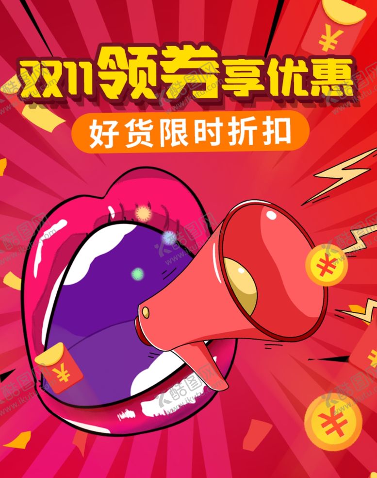 编号：25946409140008416694【酷图网】源文件下载-双十二