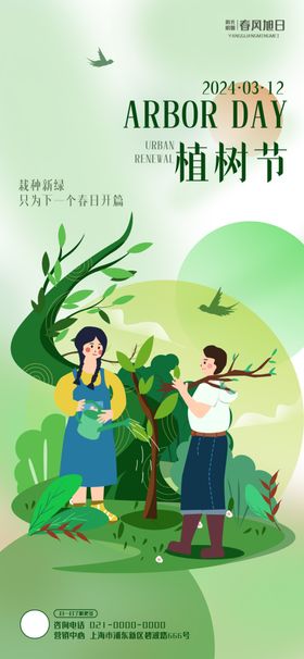 3.12植树节创意海报