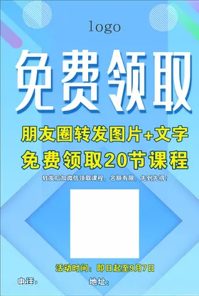 免费领取