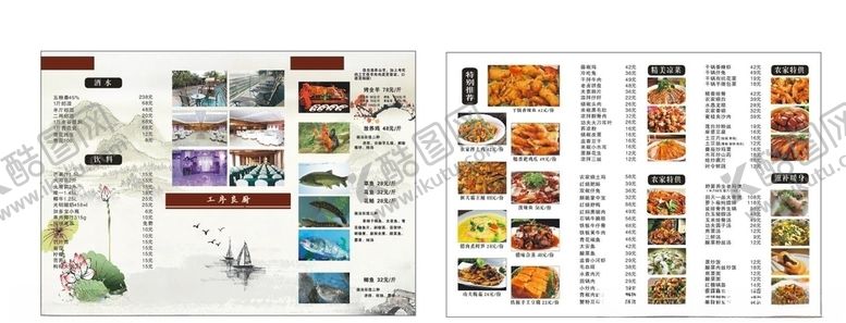 编号：43221409120150262065【酷图网】源文件下载-菜单