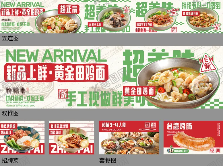 编号：70838407211258153753【酷图网】源文件下载-中式餐饮面馆大众点评商户通全套
