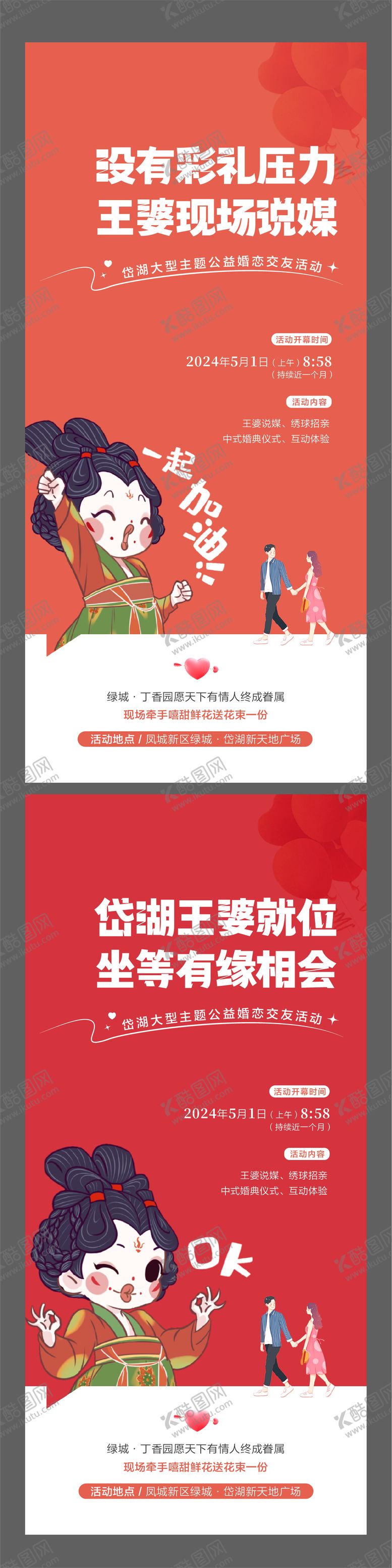 编号：53781509180402526950【酷图网】源文件下载-高端地产相亲暖场活动