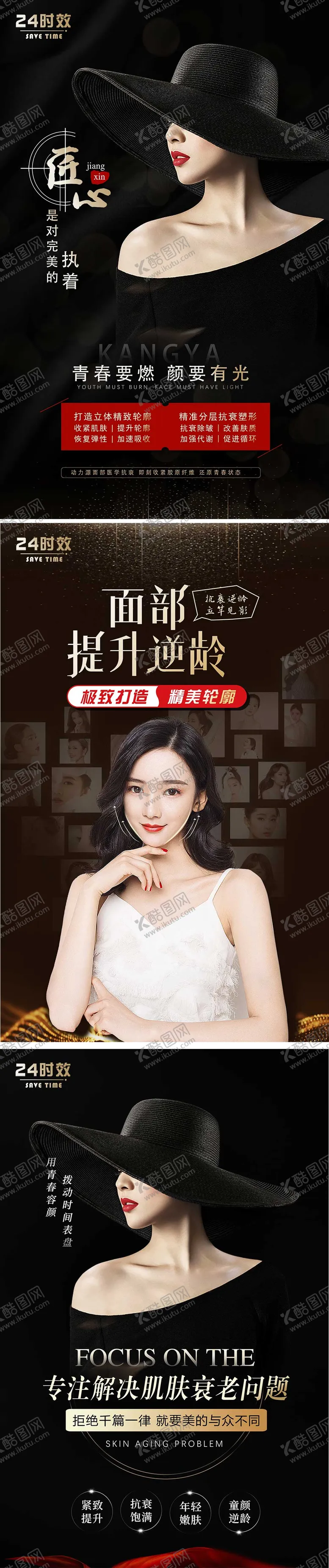 编号：48506512052024336645【酷图网】源文件下载-医美面部抗衰系列海报