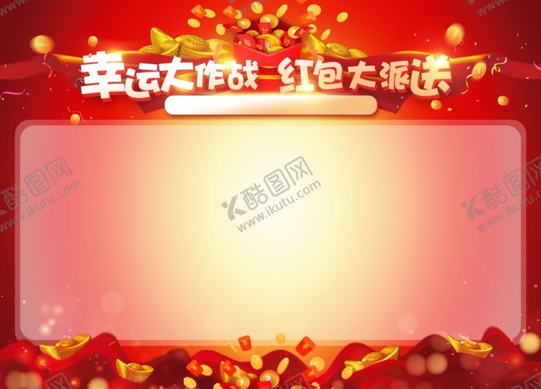 编号：84053509160654105568【酷图网】源文件下载-红包墙背景