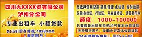金融贷款